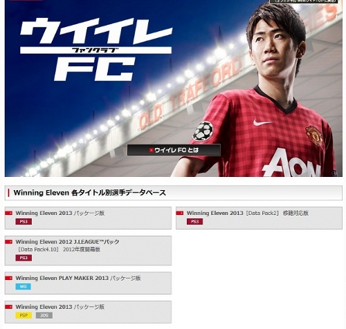Acceso a la base de datos oficial de PES 2013 para Wii, PSP y 3DS ya disponible