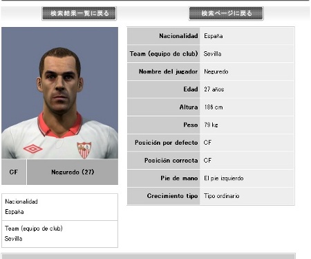 Acceso a la base de datos oficial de PES2013