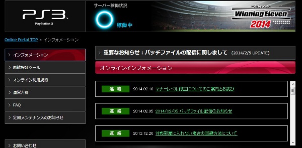 Parche 1.07 disponible para Winning Eleven 2014